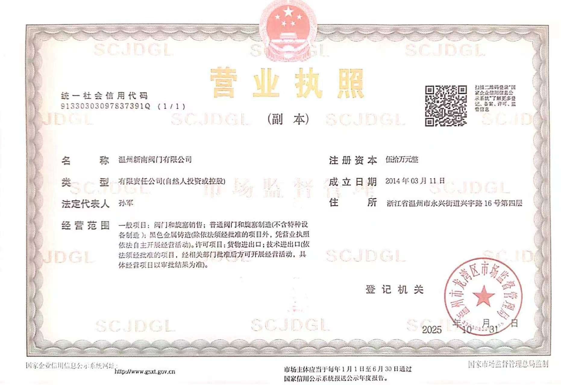 绍兴球阀